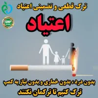 اعتیاد ترک