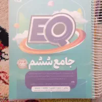 کتاب کمک درسی ششم