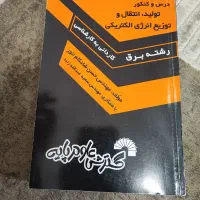 فروش کتاب های تخصصی رشته برق