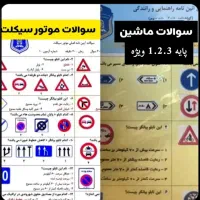 حراج نمونه سوالات آزمون آیین نامه