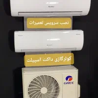 نصب و راه اندازی شارژ گاز تعمیرات برد کولر گازی|کولر گازی و فن‌کوئل|مشهد, رسالت|دیوار