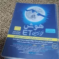 کتاب تیزهوشان ET ایتی هوش فرازمینی کاملا سالم