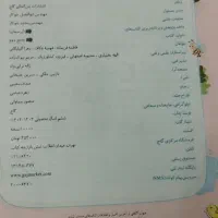 کتاب Eqگاج کلاس دوم و چهارم دبستان|کتاب و مجله آموزشی|شیراز, قصرالدشت|دیوار