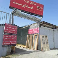 استخدام استاد نجار ماهر چوب ام دی افMDF