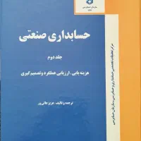 کتاب های حسابداری