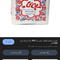 دستمال کوکتل