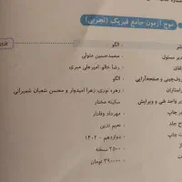 موج آزمون فیزیک|کتاب و مجله آموزشی|سراوان, |دیوار
