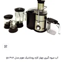 آب میوه گیری هوم