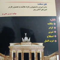 کتاب آموزش زبان آلمانی
