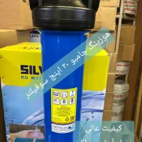 هوزینگ و فیلتر جامبو ۵۰ سانتیمتری|آب‌سردکن و تصفیه آب|تهران, لاله زار|دیوار