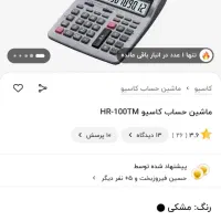 ماشین حساب کاسیو