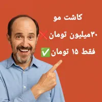 تخفیف بی نظیر کاشت مو