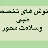 دمنوش های تخصصی طبی و سلامت محور