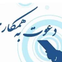 دعوت به همکاری در دفترپیشخوان