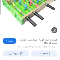 فوتبال دستی