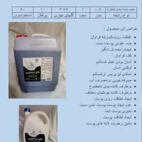 مایع دستشویی، ظرفشویی، لباسشویی نانوراکلین|مواد شوینده و دستمال کاغذی|خرم‌آباد, |دیوار