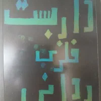 داربست فلزی ردانی(محمد)