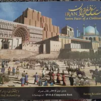 کتاب نفیس هفت رخ فرخ ایران نو و آکبند