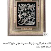 تابلو خاتم کاری|تابلو، نقاشی، عکس|تهران, آرارات|دیوار