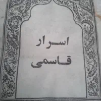 کتاب چاپ سنگی قدیمی