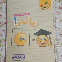کتاب تست ریاضی پایه دهم خیلی سبز
