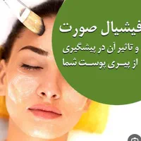 پاکسازی صورت