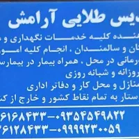 اعزام و استخدام پرستار سالمند و کودک شرکت تندیس