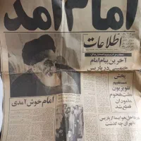 روزنامه عتیقه