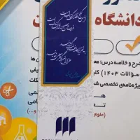 کتاب کنکور فرهنگیان|کتاب و مجله آموزشی|اردبیل, |دیوار