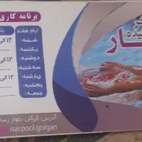 بلیط استخر ایثار