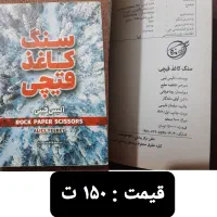 کتاب رمان نوجوان تا ۵۰ درصد زیر قیمت|کتاب و مجله ادبی|کرمانشاه, |دیوار