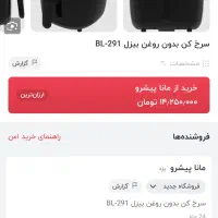سرخ کن‌رژیمی المانی نو مناسب جهیریه|اجاق گاز و لوازم برقی پخت‌وپز|تهران, کرمان|دیوار