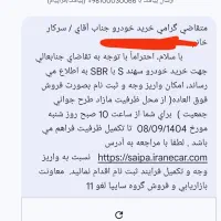 فروش حواله سهند