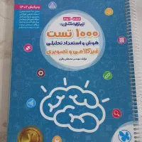 کتاب هوش مهر و ماه