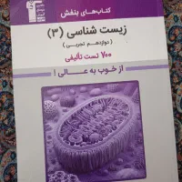 زیست دوازدهم بنفش قلمچی
