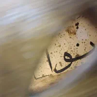سنتور چوب گردو|سازهای سنتی|بروجن, |دیوار