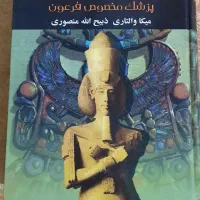 قرآن کمیاب .کتابها استفاده نشدت|کتاب و مجله ادبی|تهران, مرزداران|دیوار