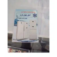 یخچال نو اکبند