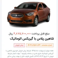 حواله شاهین پلاس اتوماتیک TU5P درگاه باز وشاهین gl