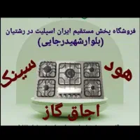 سینک هود اجاق گاز  استیل شیشه مدل0my6b7