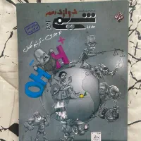 کمک درسی شیمی دوازدهم مبتکران|کتاب و مجله آموزشی|شیراز, خلدبرین|دیوار