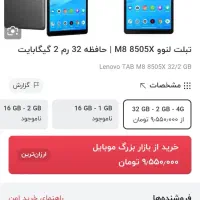 تبلت لنوو M8 2024 4G|تبلت|تهران, خانی آباد نو شمالی|دیوار