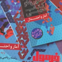 کتاب زمین و فارسی دین و زندگی و آمار احتمال یازدهم