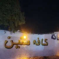 همکار جهت کار در کافه