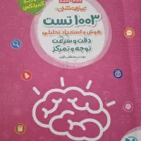 کتاب های تیزهوشان ششم دبستان