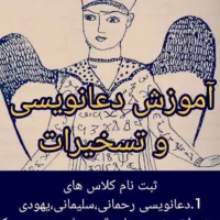 کتاب ،دعا موکل دار قدرتمند و آموزش برای علاقمندان|کتاب و مجله مذهبی|کرمانشاه, |دیوار