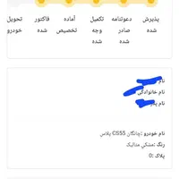 معاوضه حواله چانگان CS 55 پلاس، مدل ۱۴۰۴