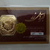 سکه یک گرمی
