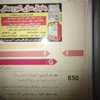 یخچال فلیزر