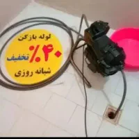 لوله بازکنی واوان قایمیه مطهری باغ فیض زرافشان